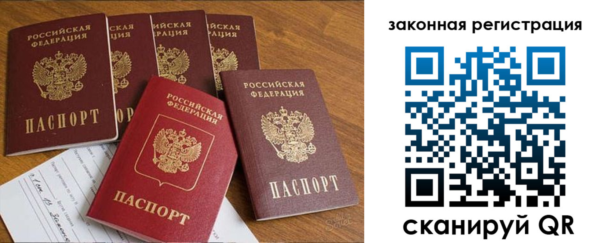 прописка в Калачинске