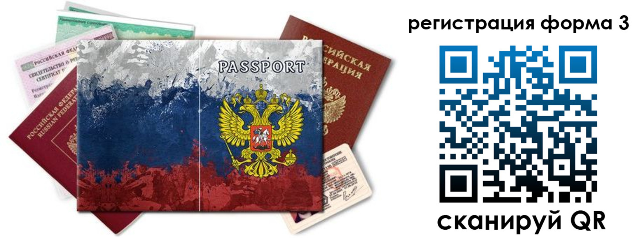 миграционный учет в Калачинске