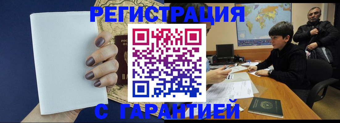 купить прописку в Калачинске