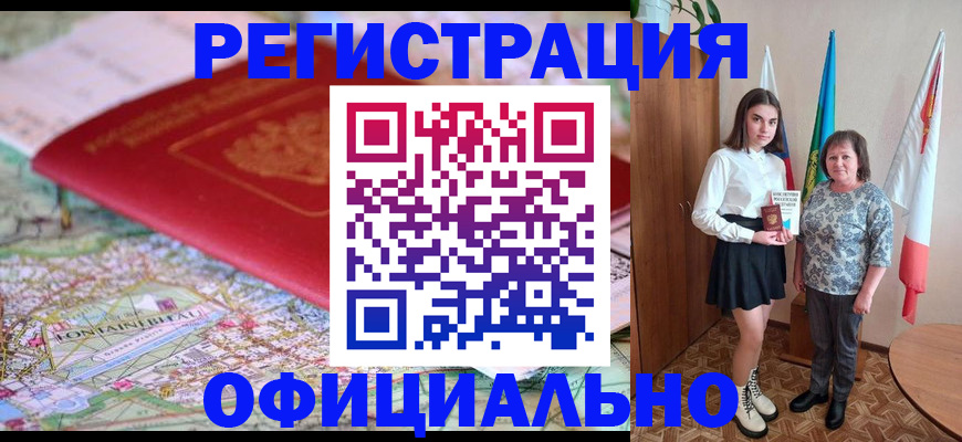 временная регистрация гарантия в Калачинске
