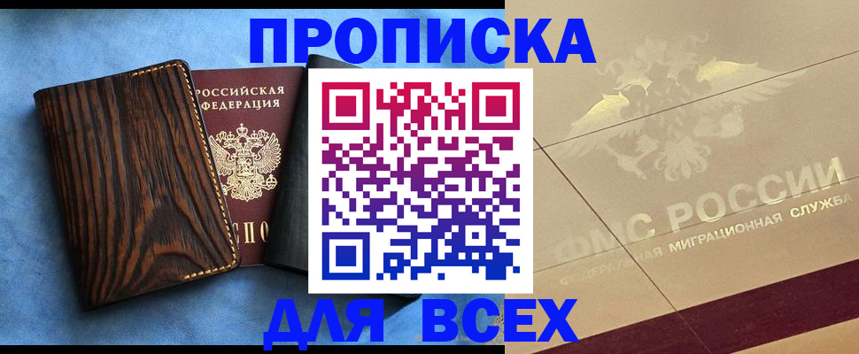 пропишу в квартире в Калачинске
