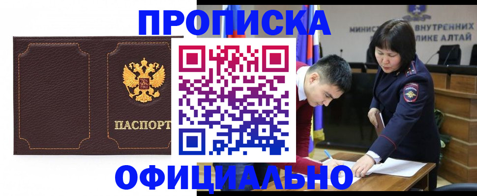 прописка от собственника в Калачинске