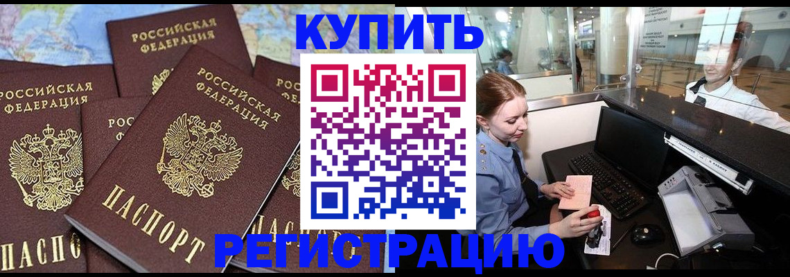 регистрация в Калачинске